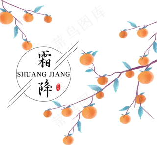 二十四节气霜降,免抠元素