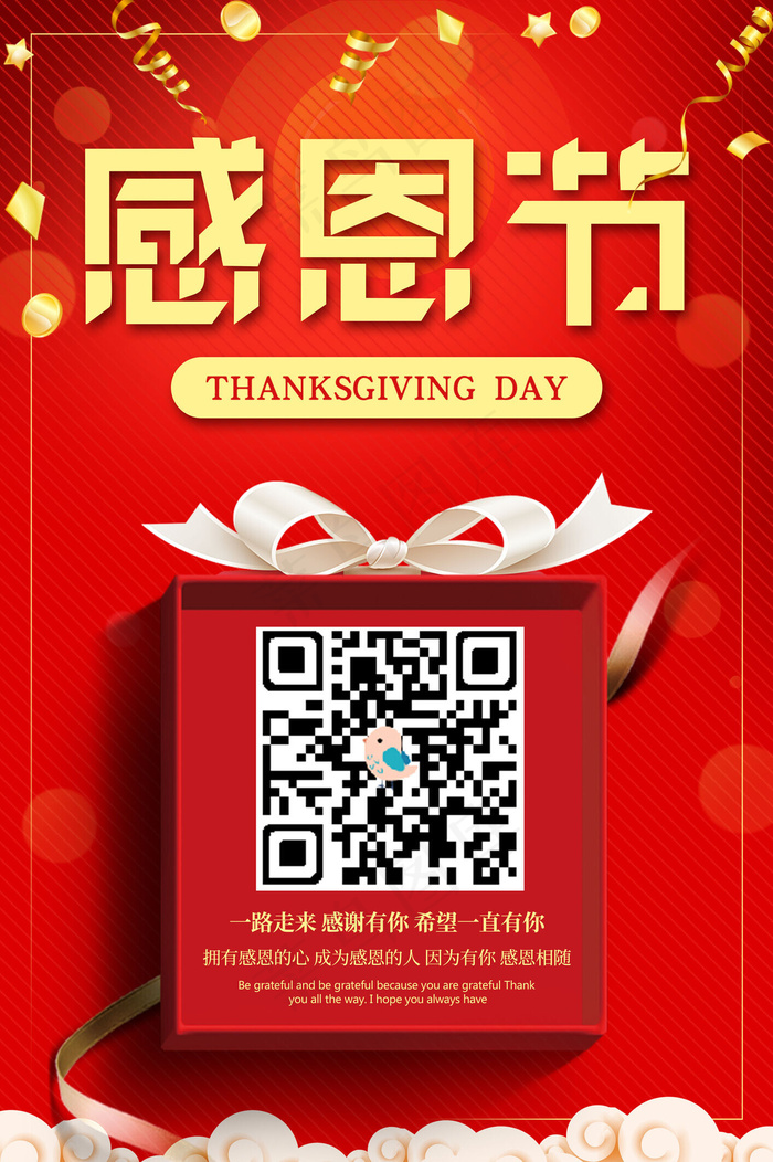 简约创意合成红金大气感恩节促销海报