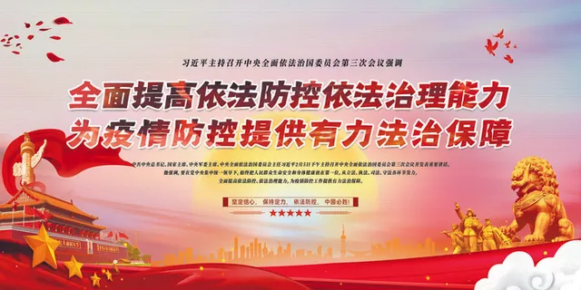 疫情防控党建红色*的展板