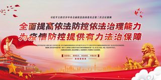 疫情防控党建红色*的展板