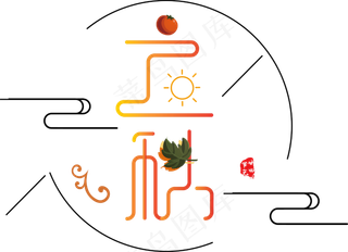 矢量黄色二十四节气立秋艺术字菜鸟图库原创