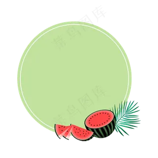 西瓜圆形边框文本框4