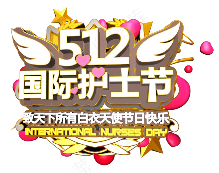 512国际护士节C4D创意立体字
