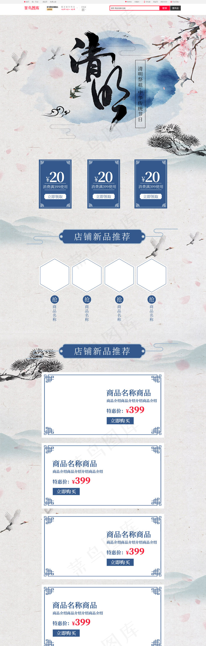 清明节中国风水墨电商首页(1920*6057px)psd模版下载