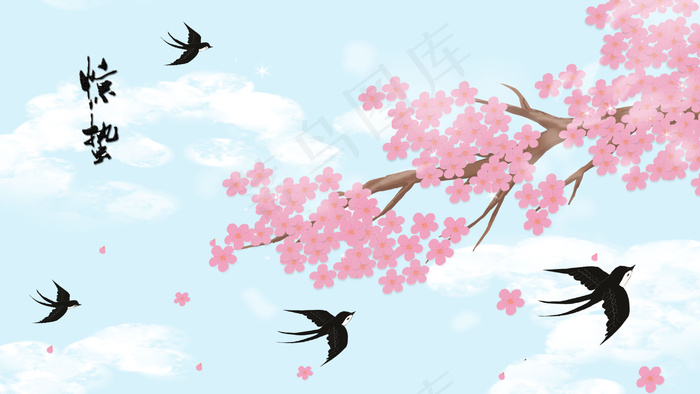 燕飞惊蛰桃花满天