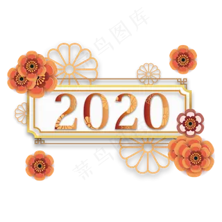 鼠年新年剪纸花纹装饰,免抠元素