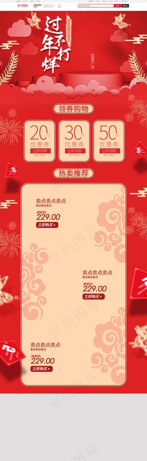 原创C4D喜庆红色立体新年过年不打烊首页