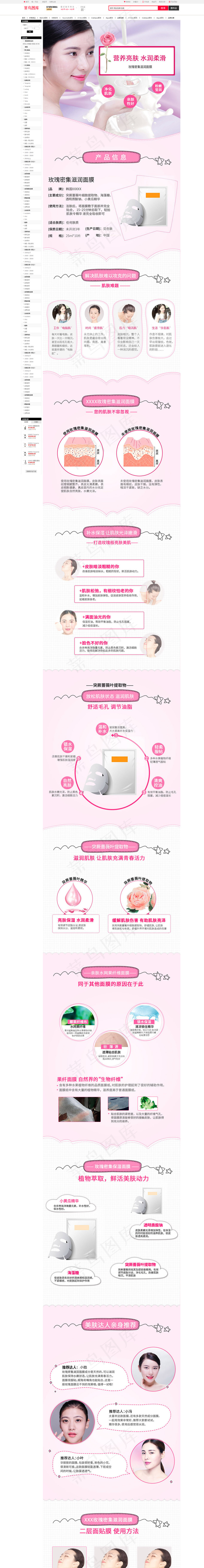 营养亮肤水润柔滑面膜详情页
