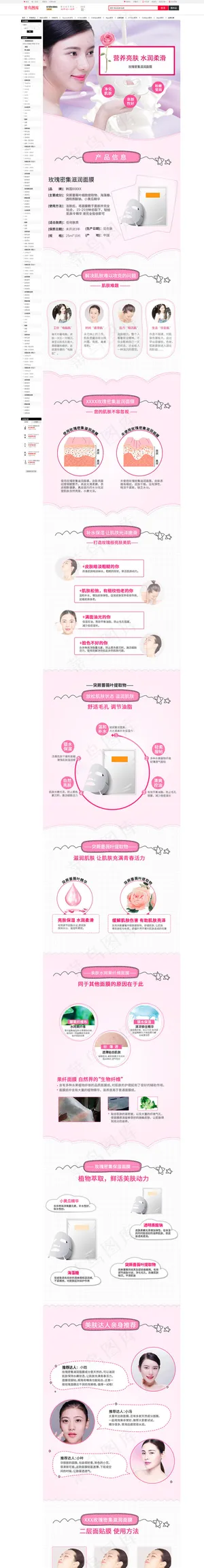 营养亮肤水润柔滑面膜详情页