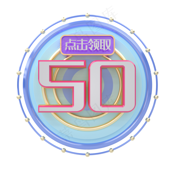 C4D电商蓝色优惠券50元