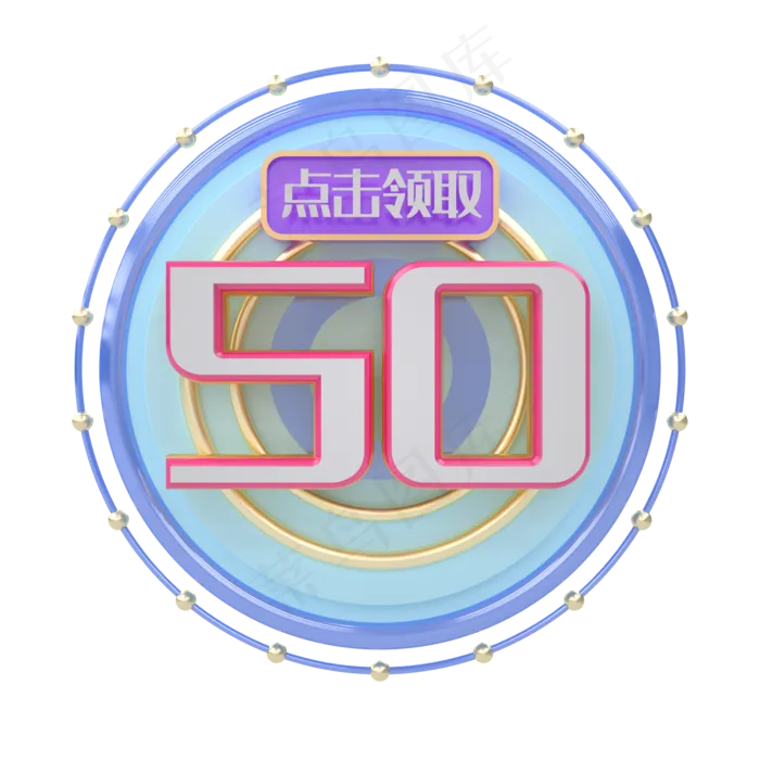 C4D电商蓝色优惠券50元