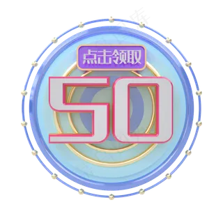 C4D电商蓝色优惠券50元