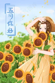 向日葵花田的少女 向日葵花田的少女