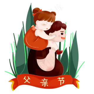 父亲节温馨爸爸背着女儿