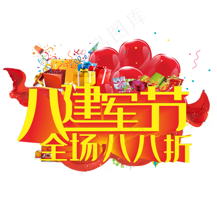 八一建军节全场八八折(210X297)cdr矢量模版下载