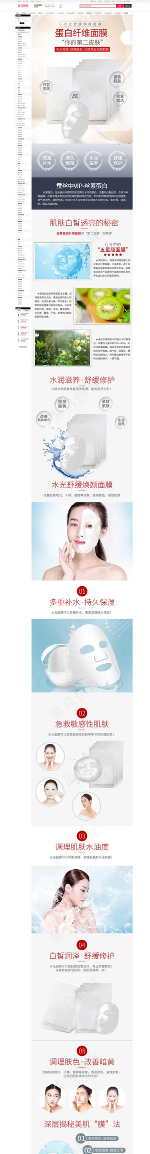 护肤品舒缓焕颜面膜红色简约风电商设计详情页