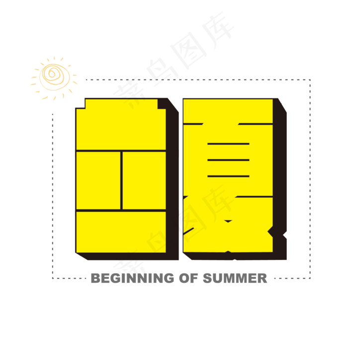 立夏节日主题