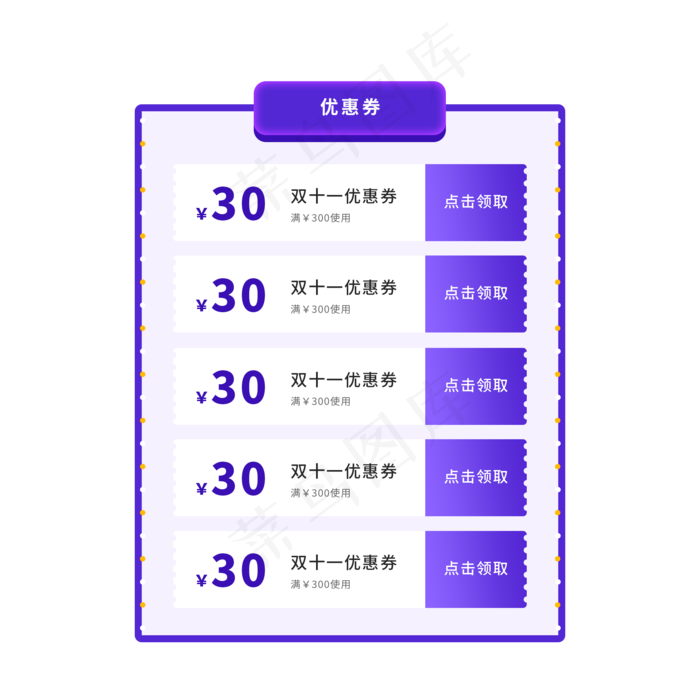 尊贵紫色手表APP商城优惠券弹窗