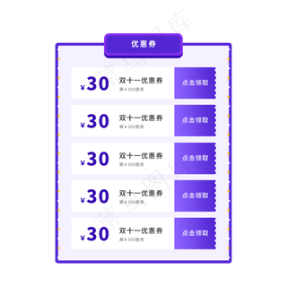 尊贵紫色手表APP商城优惠券弹窗