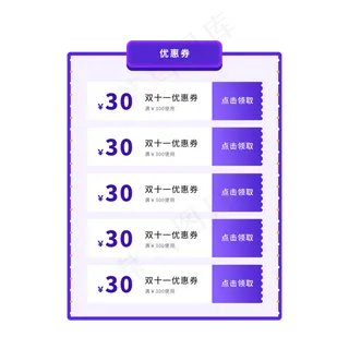 尊贵紫色手表APP商城优惠券弹窗