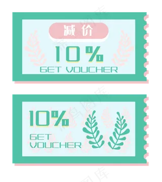 蓝色代金券优惠券