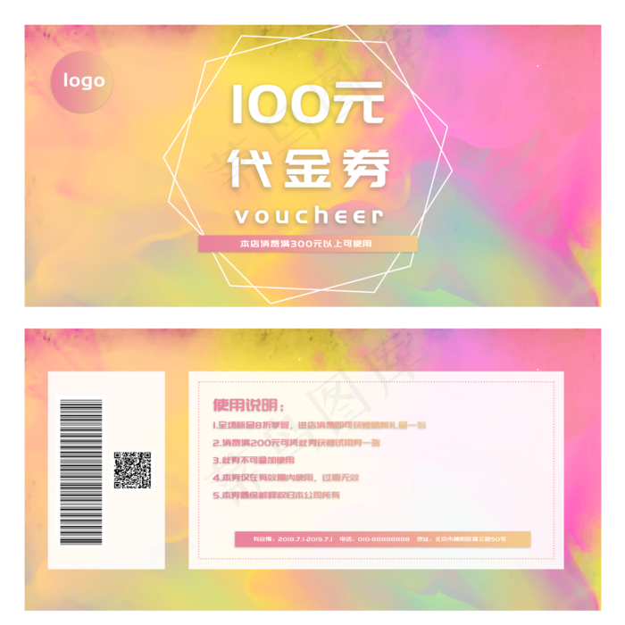 彩色水彩梦幻渐变代金券优惠券