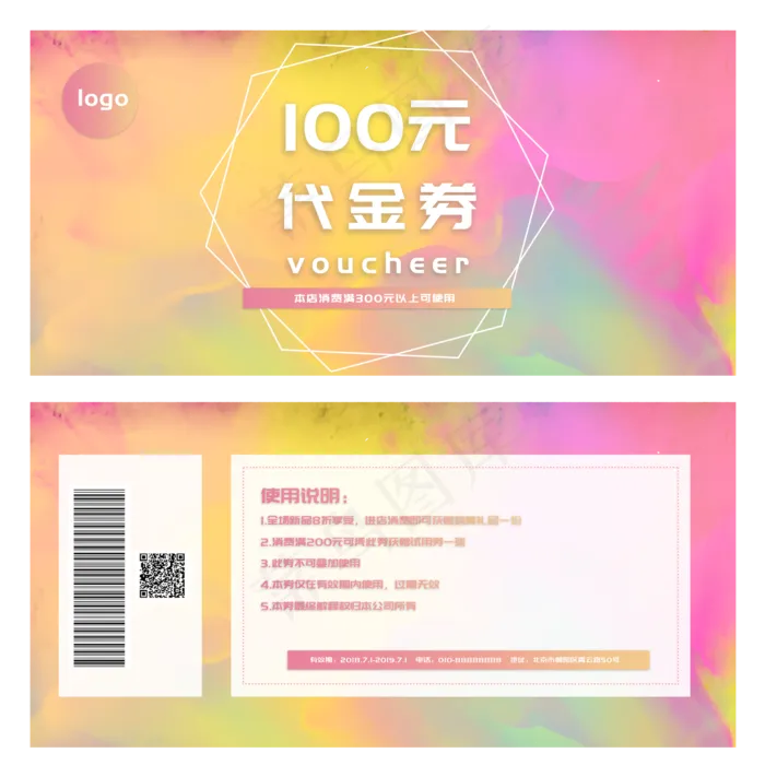 彩色水彩梦幻渐变代金券优惠券(2000X2000(DPI:300))psd模版下载