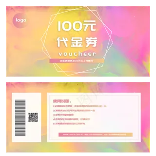 彩色水彩梦幻渐变代金券优惠券