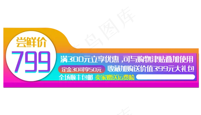 618促销劵(3500X2000(DPI:300))psd模版下载