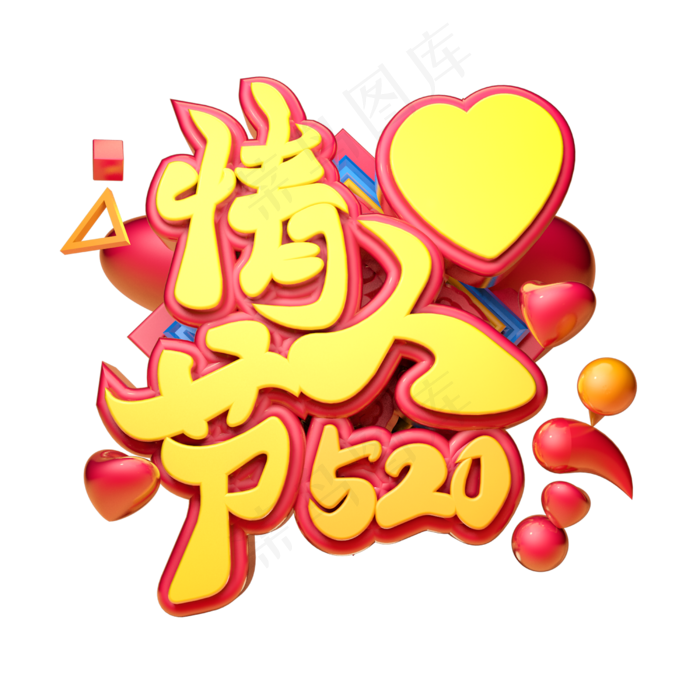 情人节3D字体设计