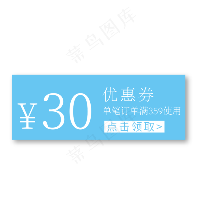 30元优惠券蓝色电商促销标签文案