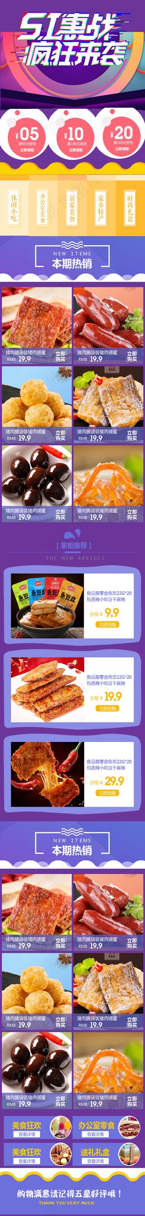 五一惠战淘宝手机端首页