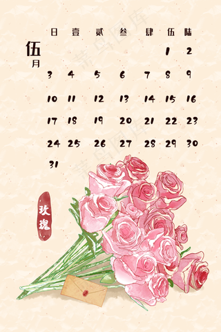 鼠年 月历五月,免抠元素