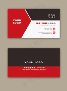 红黑白三色简约商务名片模板