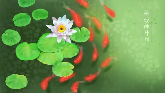 夏天的池塘鱼戏莲叶间