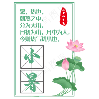 小暑边框传统风文案集