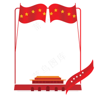党建边框红旗
