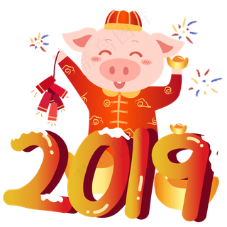 金猪2019年拜年吉祥猪猪,免抠元素