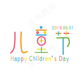 儿童节多彩童趣文案
