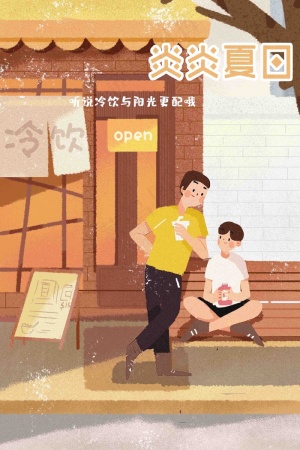 炎炎夏日立夏夏天炎热夏天冰饮喝饮料清凉