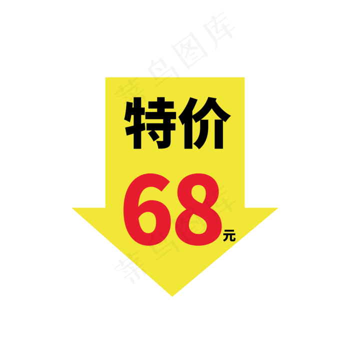 特价促销价卷