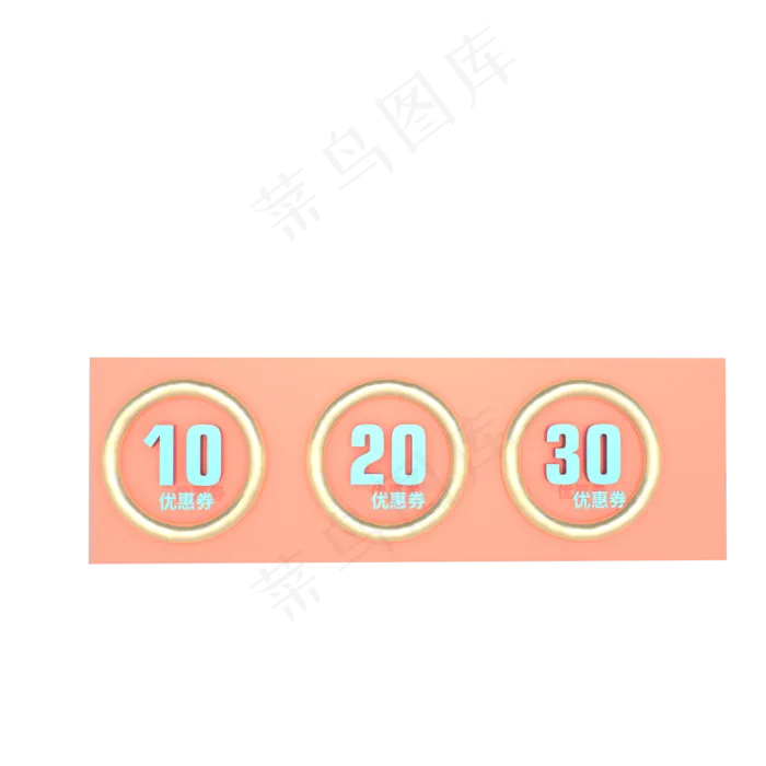 创意C4D立体优惠券