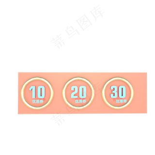 创意C4D立体优惠券