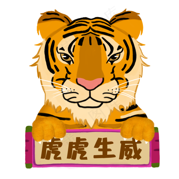 十二生肖寅虎国潮风(2000X2000(DPI:299))psd模版下载
