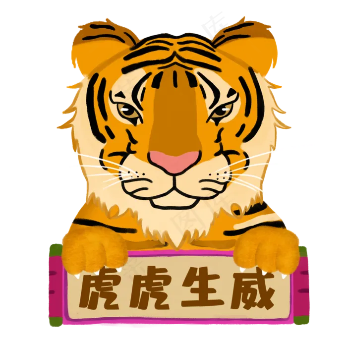 十二生肖寅虎国潮风(2000X2000(DPI:299))psd模版下载