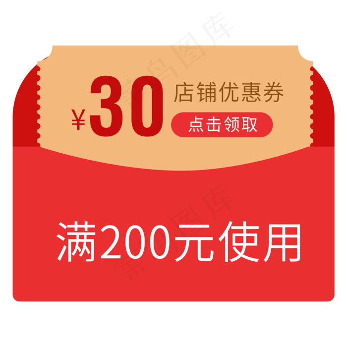 红色简约电商优惠券免扣png(2000X2000(DPI:72))psd模版下载