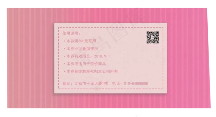 粉色优惠券(2221X1200(DPI:300))psd模版下载