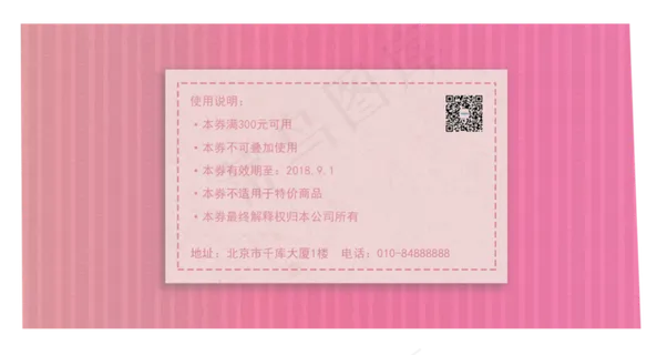 粉色优惠券