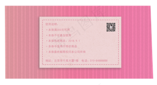 粉色优惠券