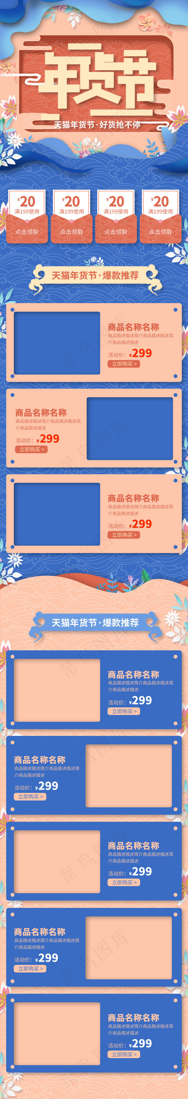年货节剪纸撞色手机端电商首页(640*3738px)psd模版下载